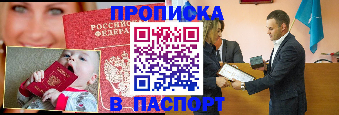 прописка поиск в Полярном
