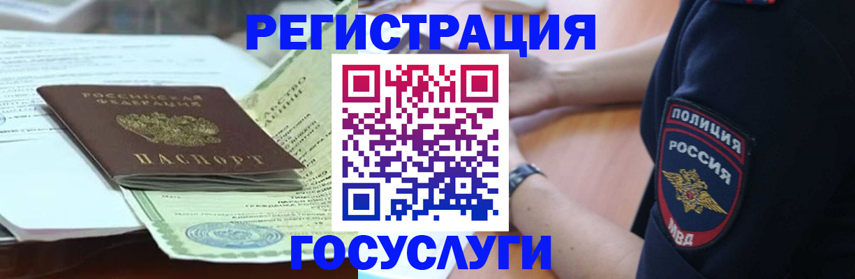 купить прописку в Полярном