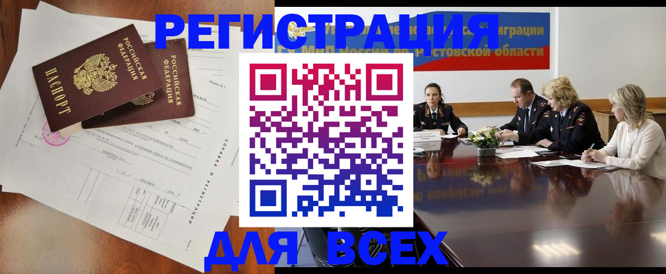 временная регистрация для всех в Полярном